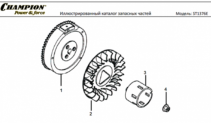 17 МАХОВИК | СНЕГОУБОРЩИК CHAMPION ST1376E