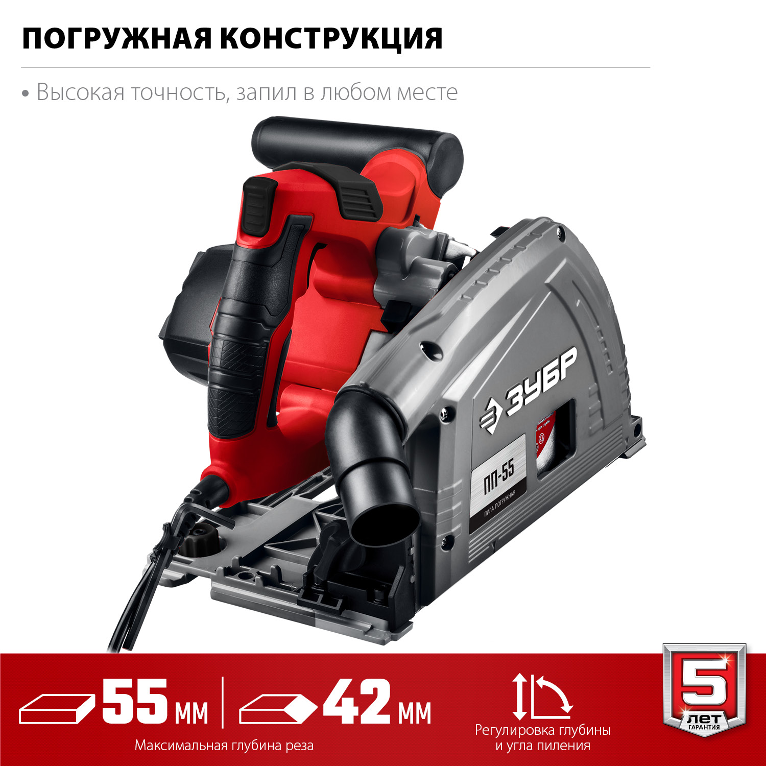 Пила циркулярная погружная ПП-55